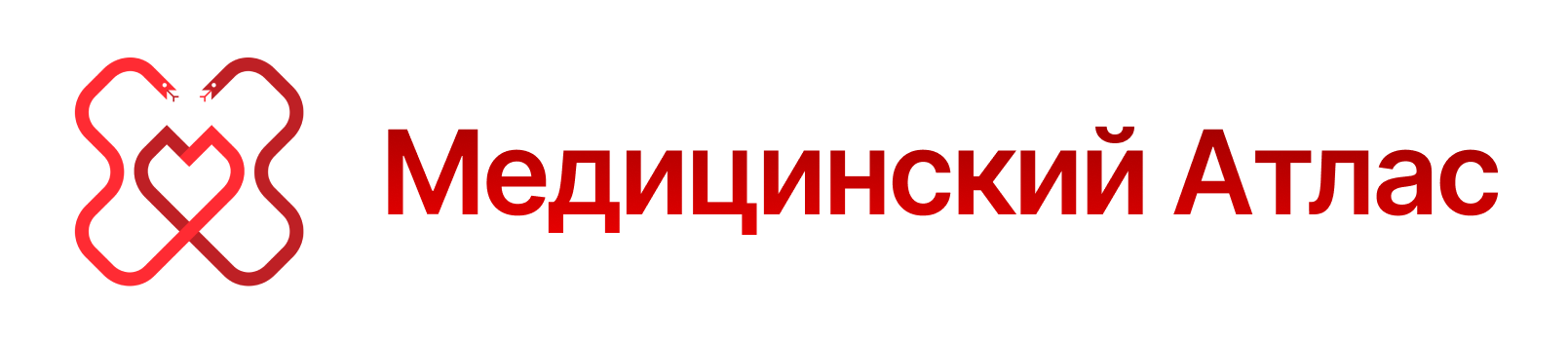 Медицинский атлас